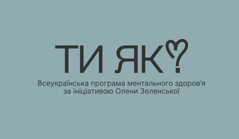 Травень — місяць обізнаності про ментальне здоров’я