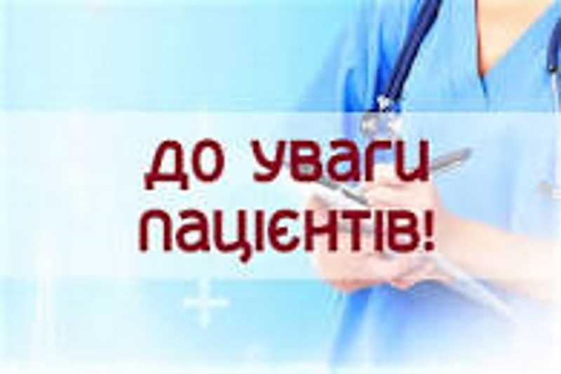 Шановні пацієнти та мешканці!!!