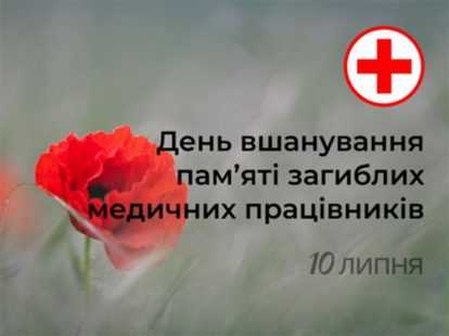 Янголи в білих халатах: посвіт пам’яті