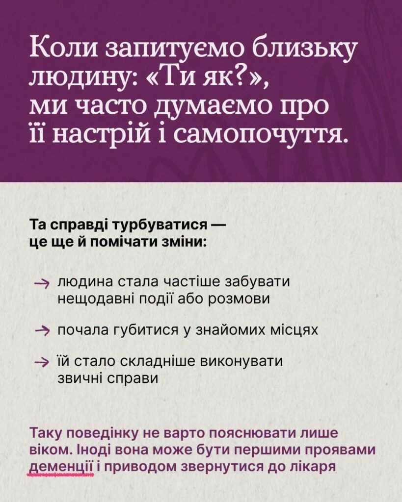 Вересень — Міжнародний місяць обізнаності про деменцію